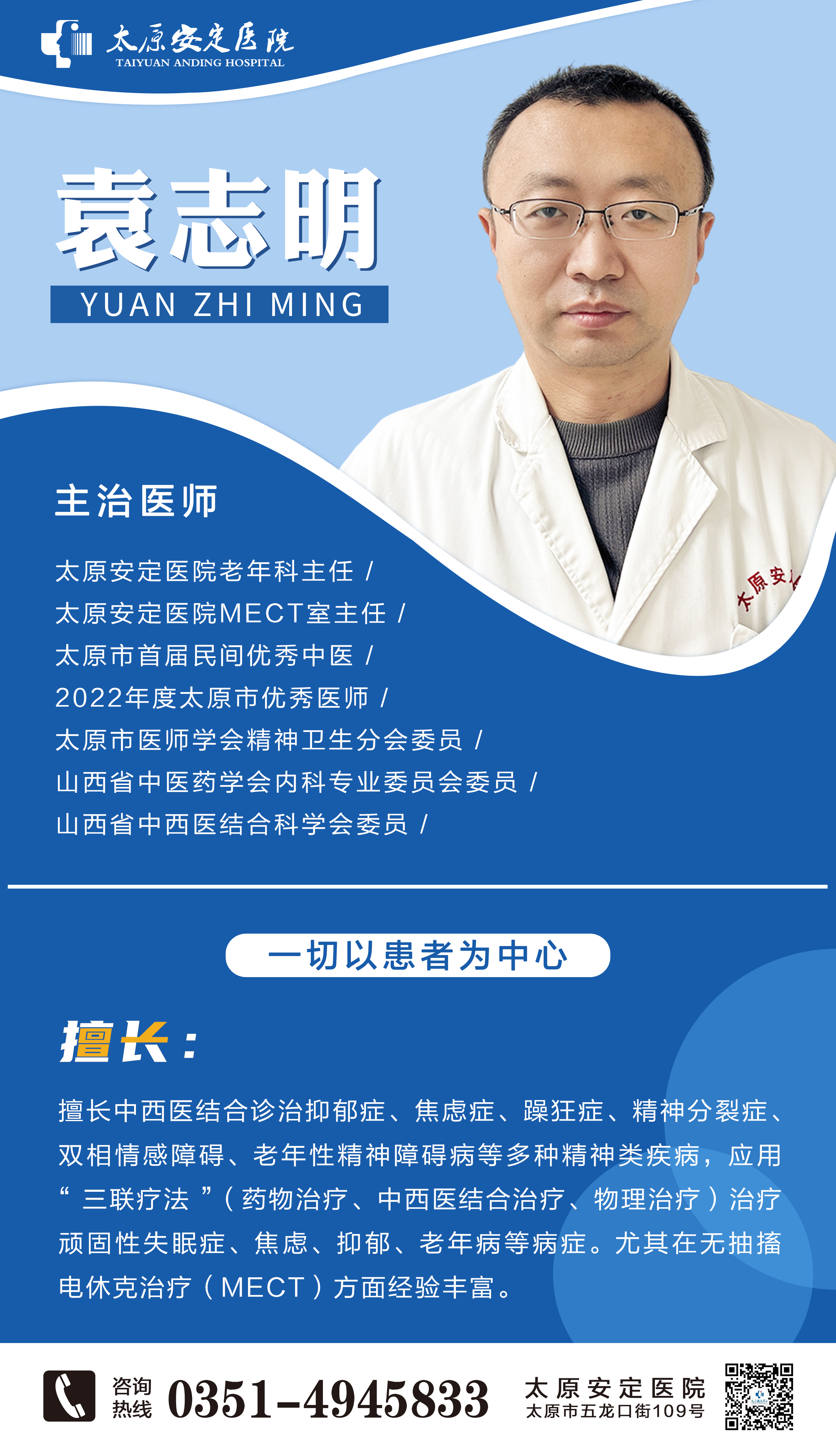 袁志明