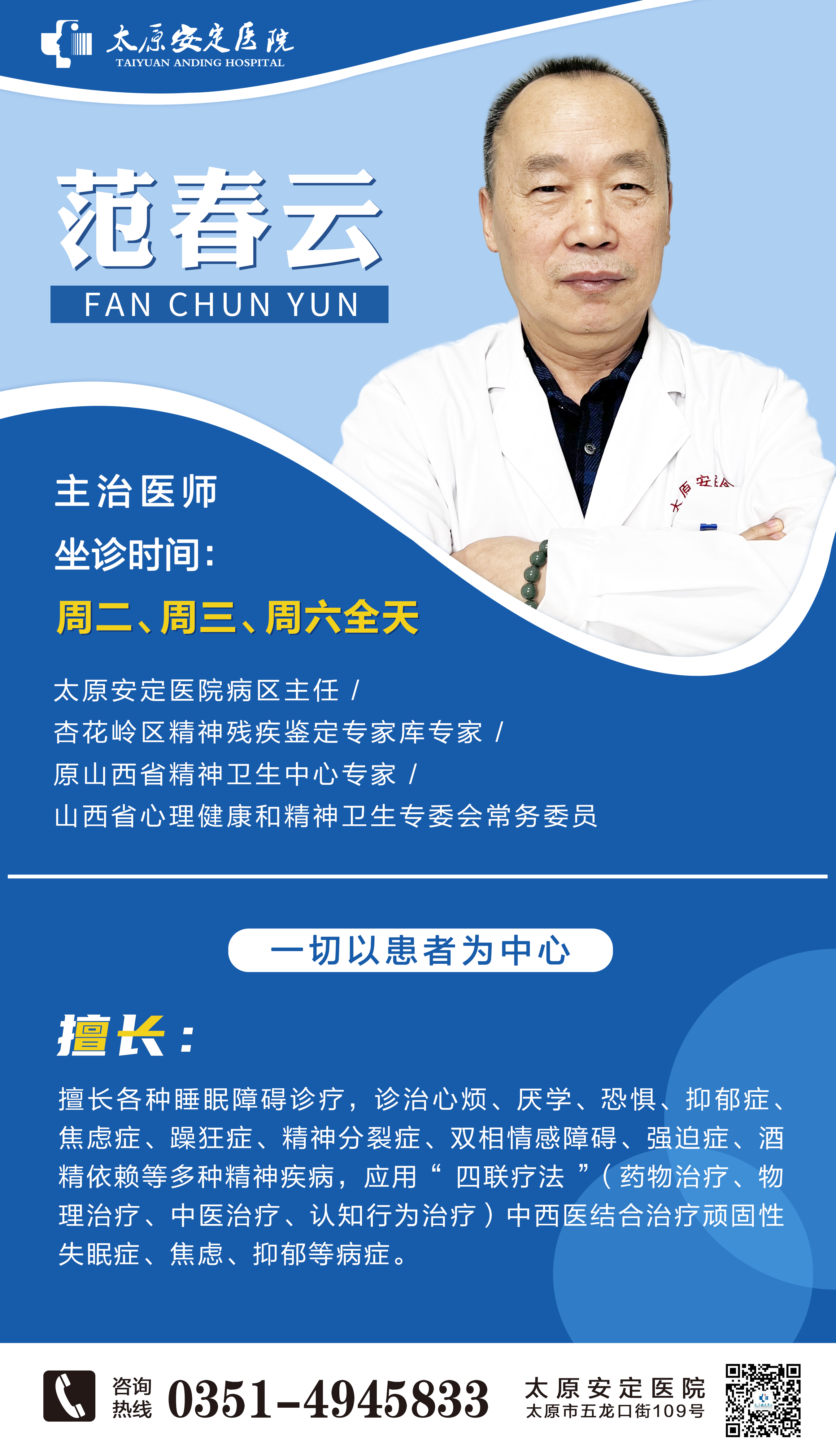 范春云